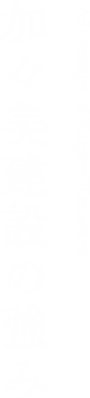 加々美建設の強み